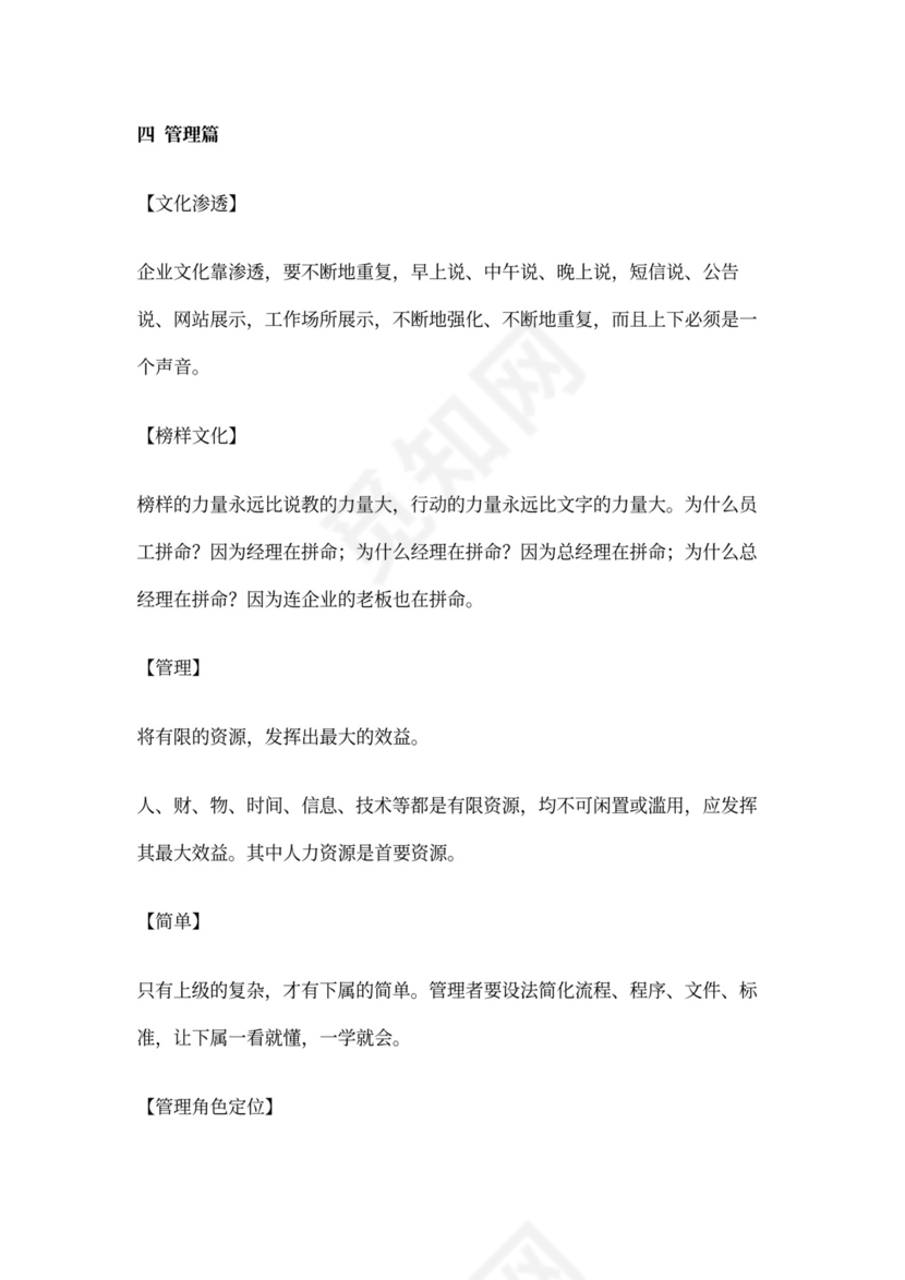 餐饮行业企业文化