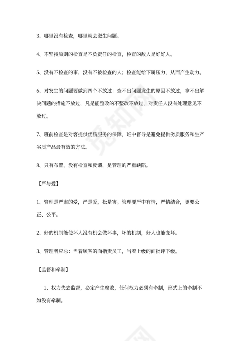 餐饮行业企业文化