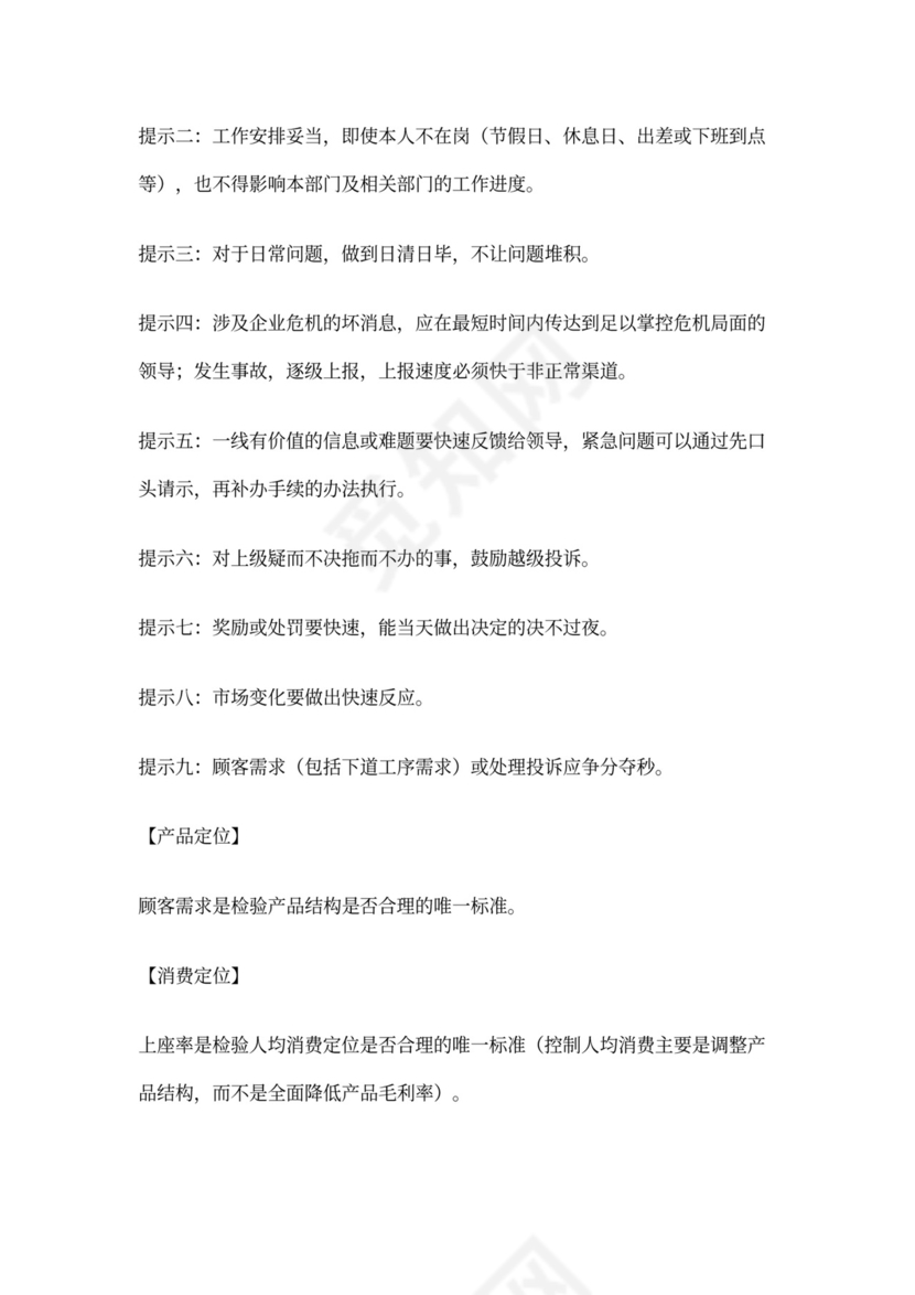 餐饮行业企业文化