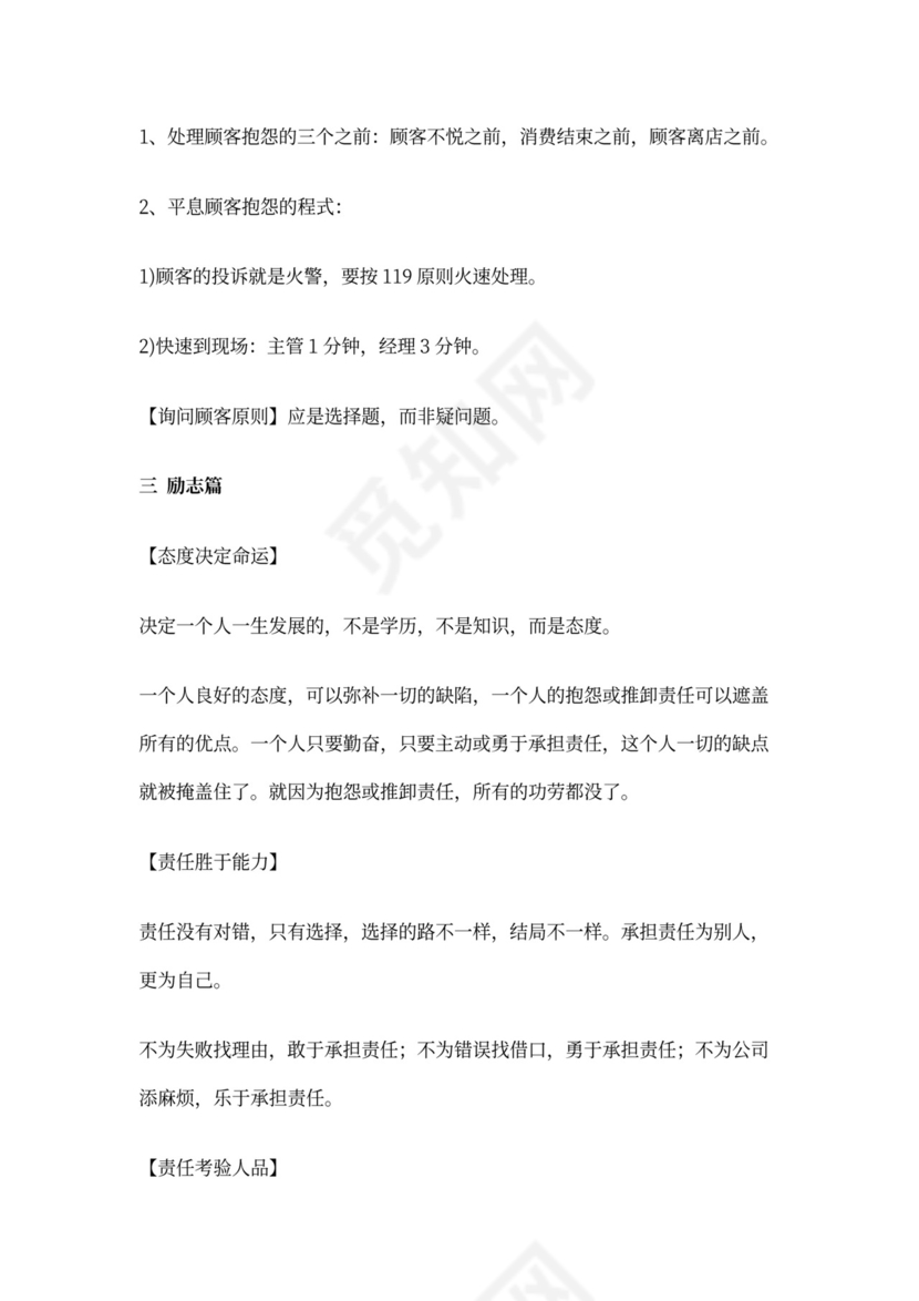 餐饮行业企业文化