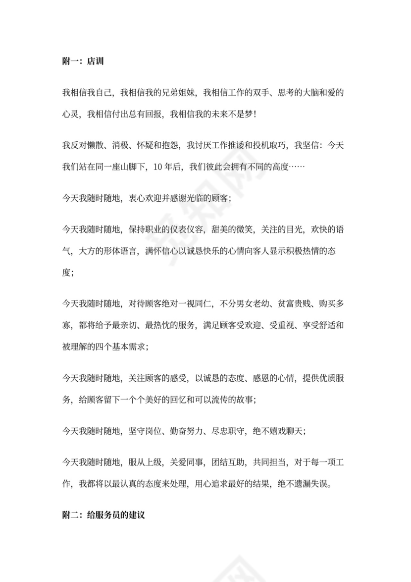 餐饮行业企业文化