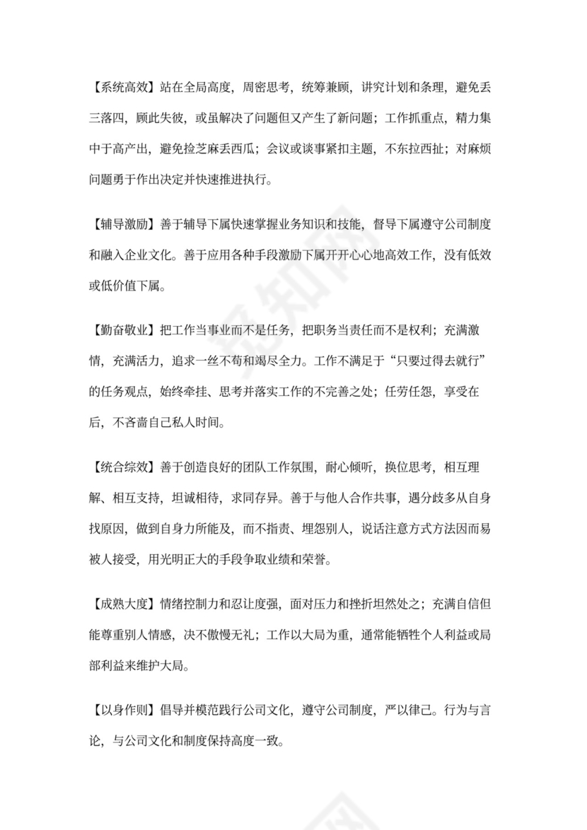 餐饮行业企业文化