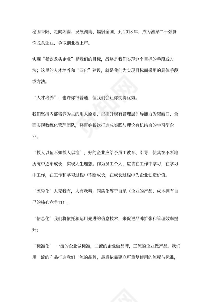 餐饮行业企业文化