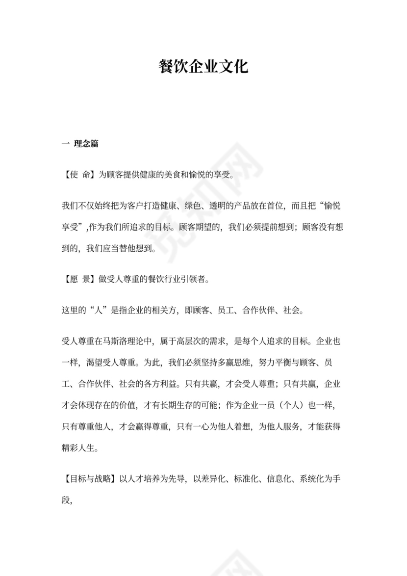 餐饮行业企业文化