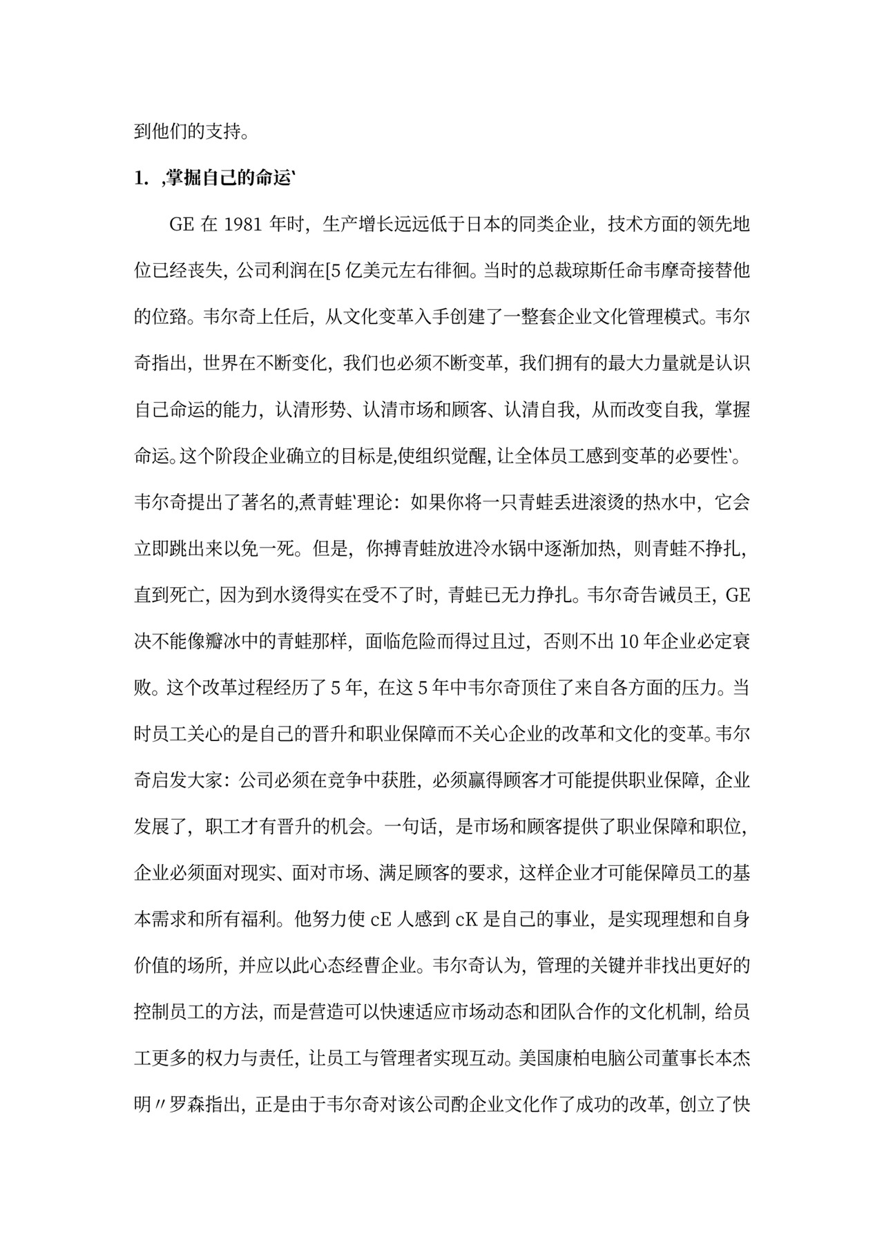 企业文化创新案例