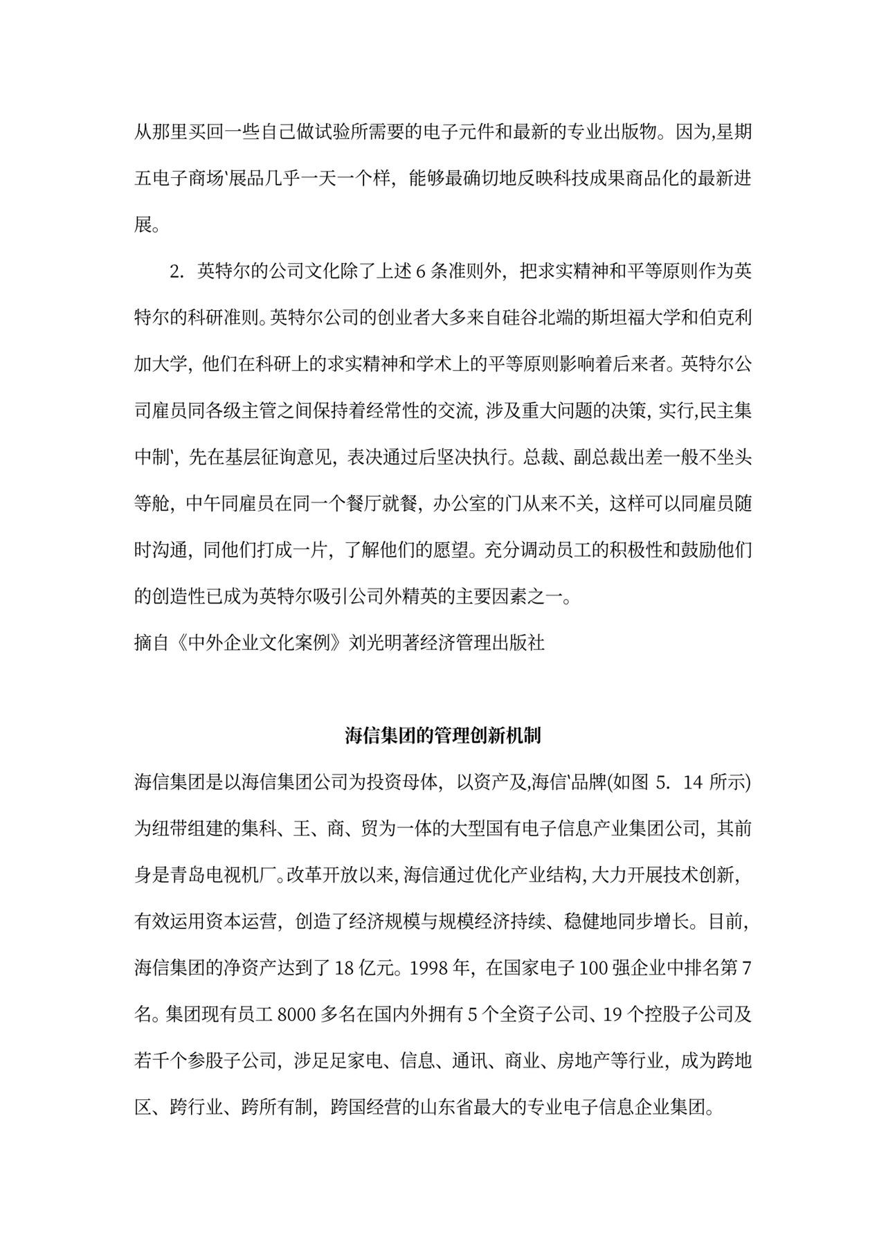 企业文化创新案例