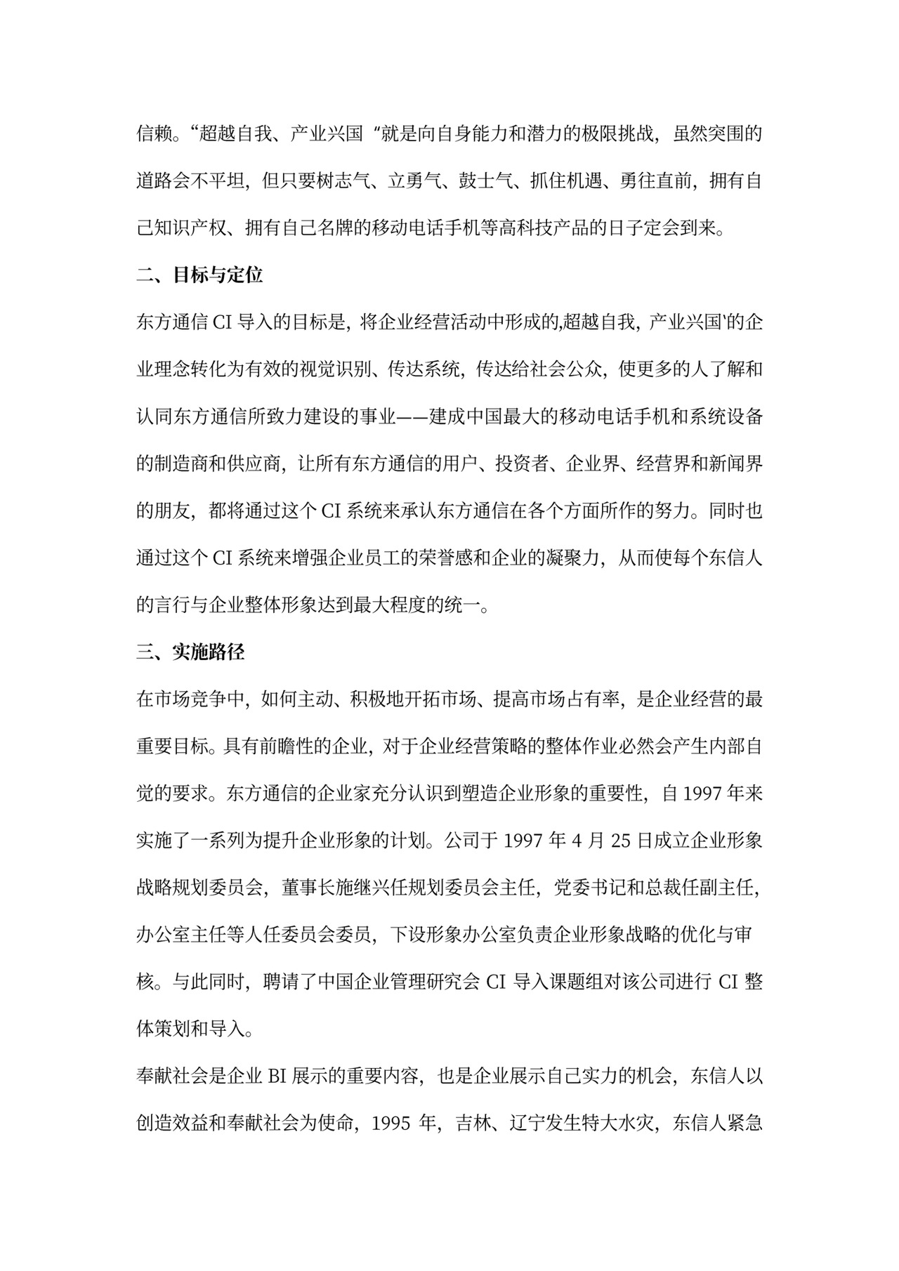 企业文化创新案例