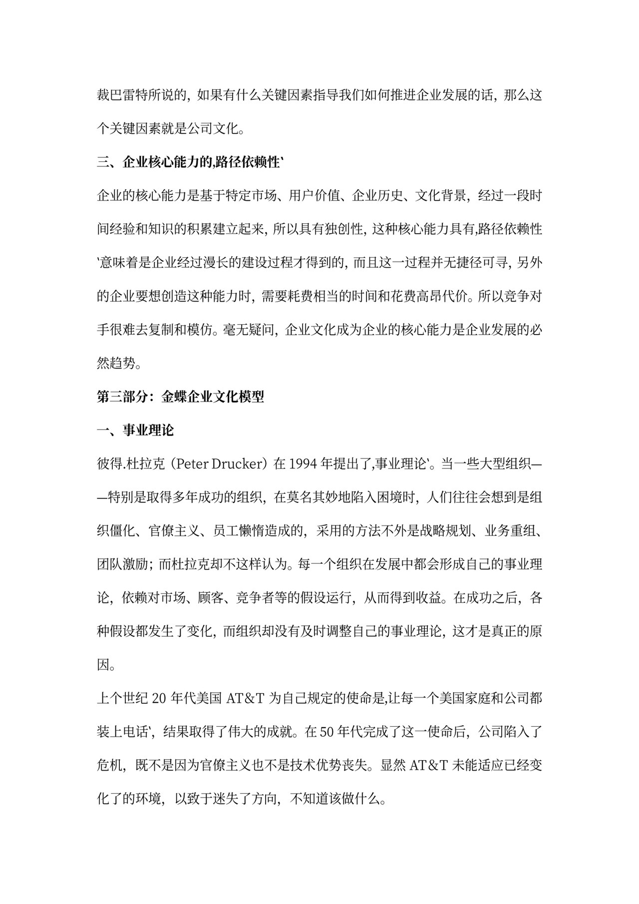 企业文化创新案例