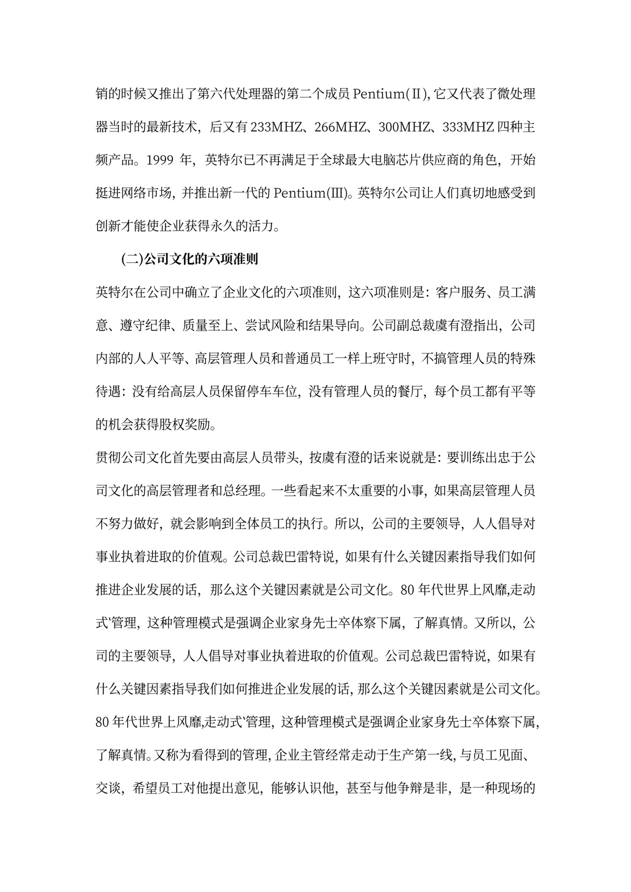 企业文化创新案例