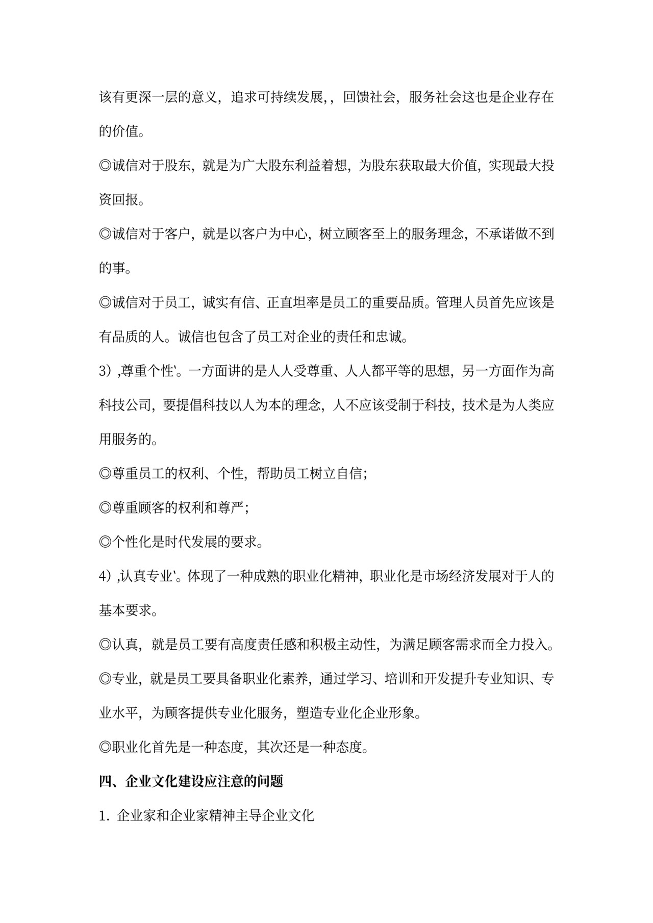 企业文化创新案例