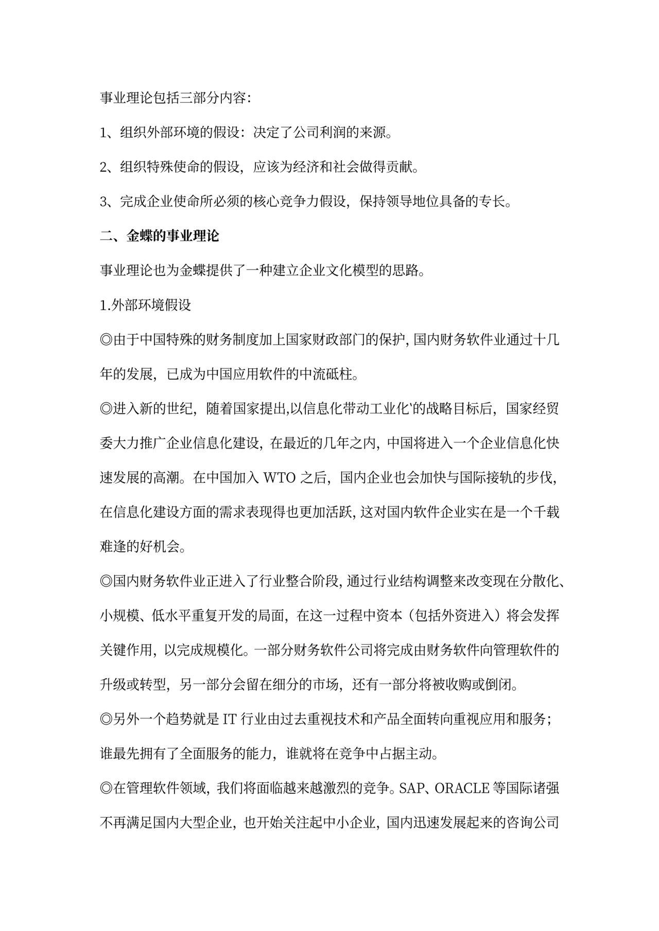 企业文化创新案例