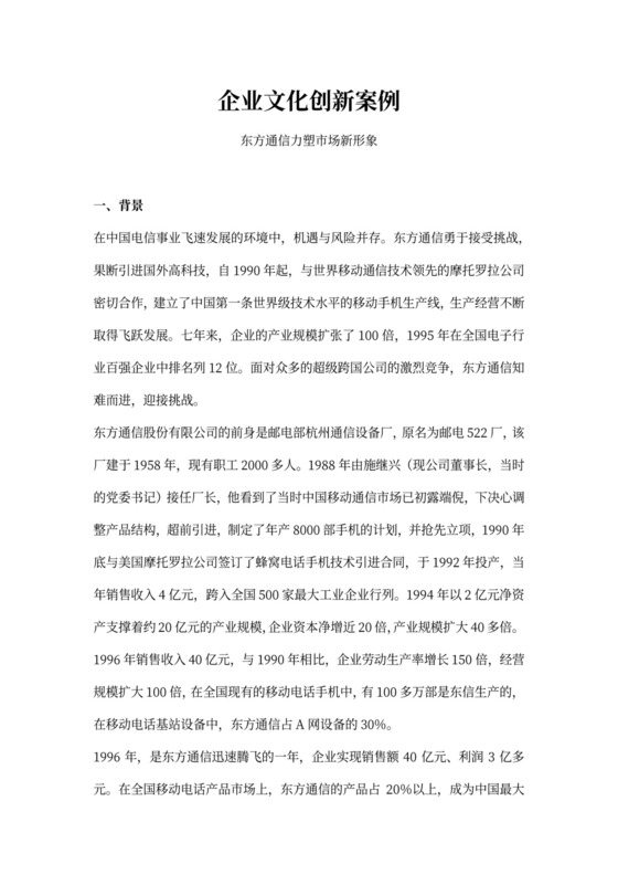 企业文化创新案例