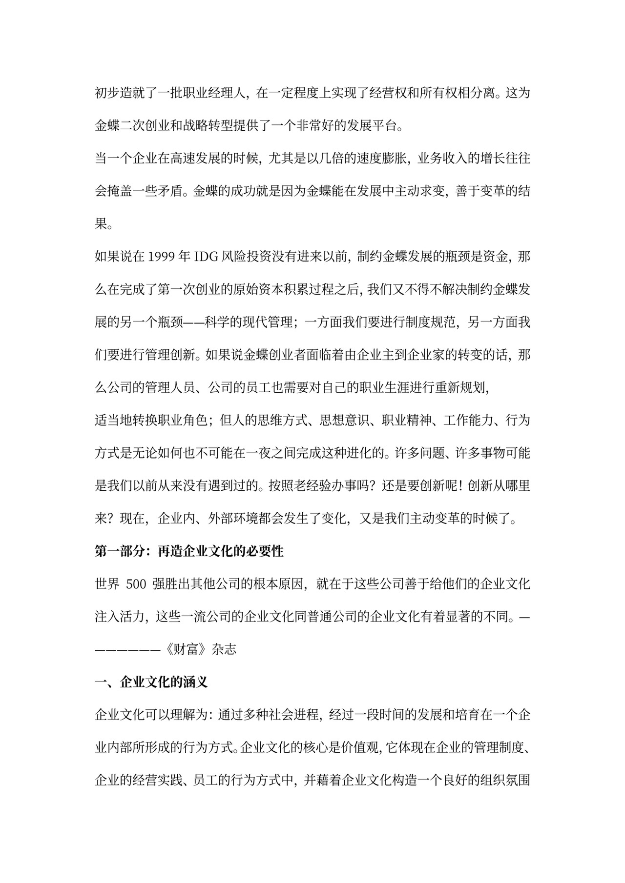 企业文化创新案例