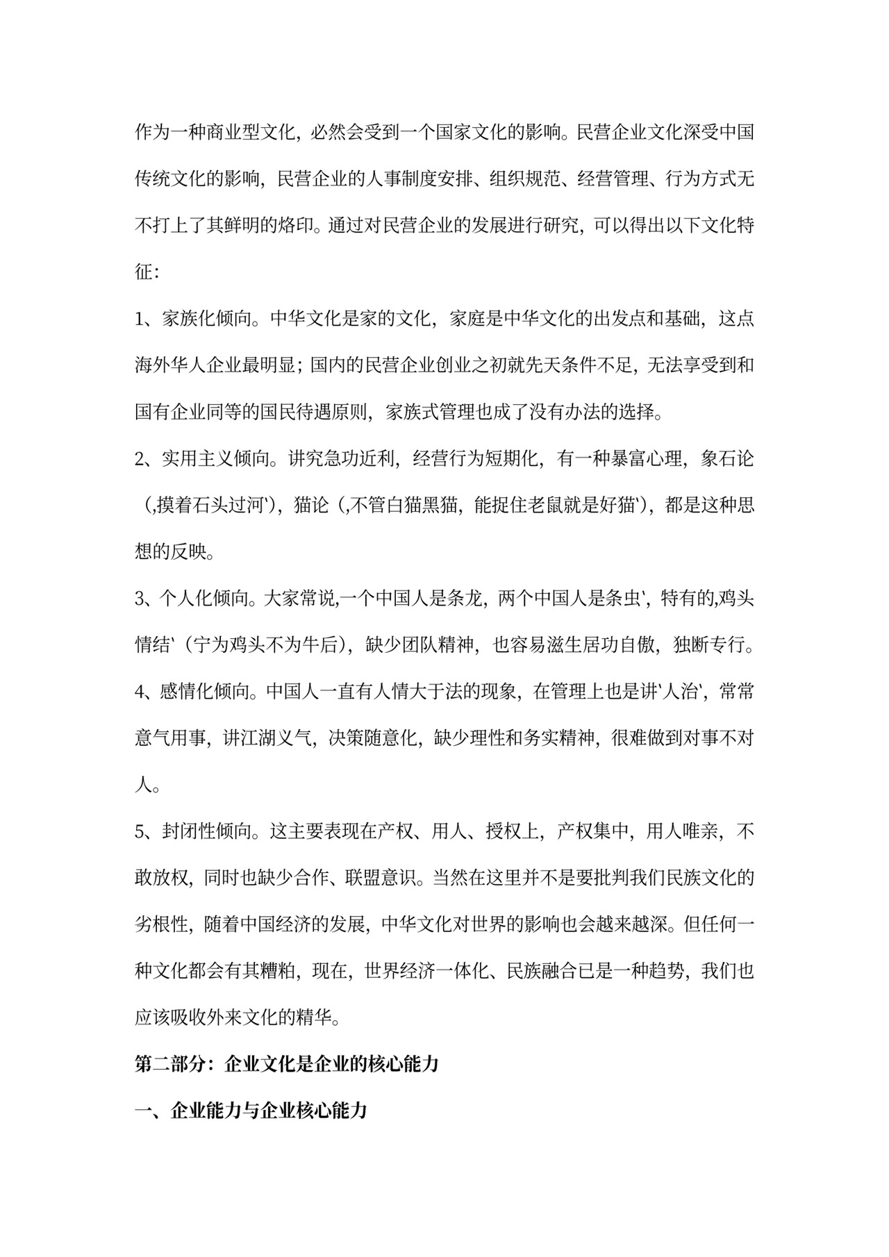 企业文化创新案例