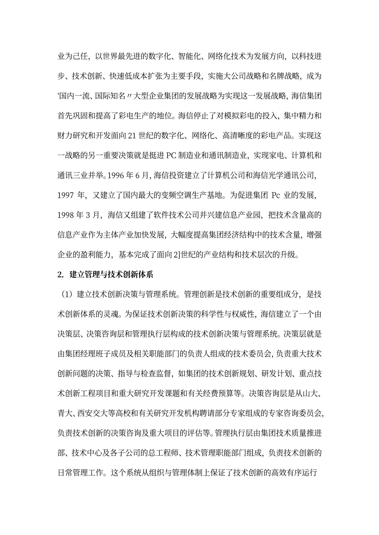 企业文化创新案例