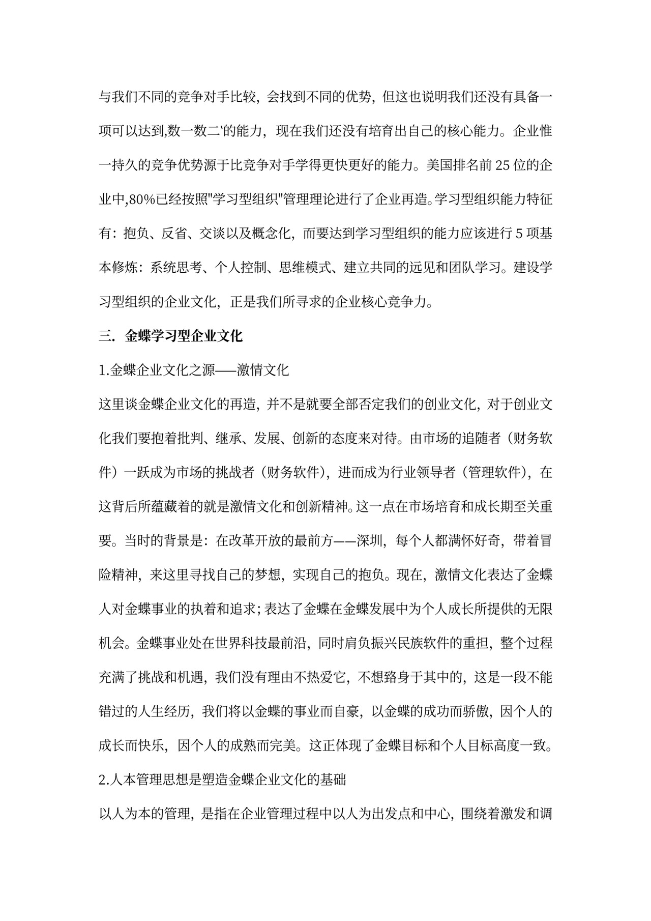 企业文化创新案例