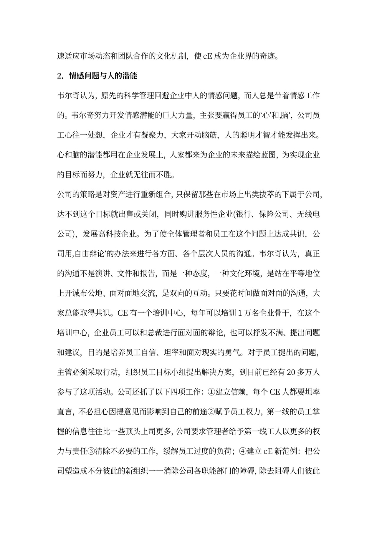 企业文化创新案例