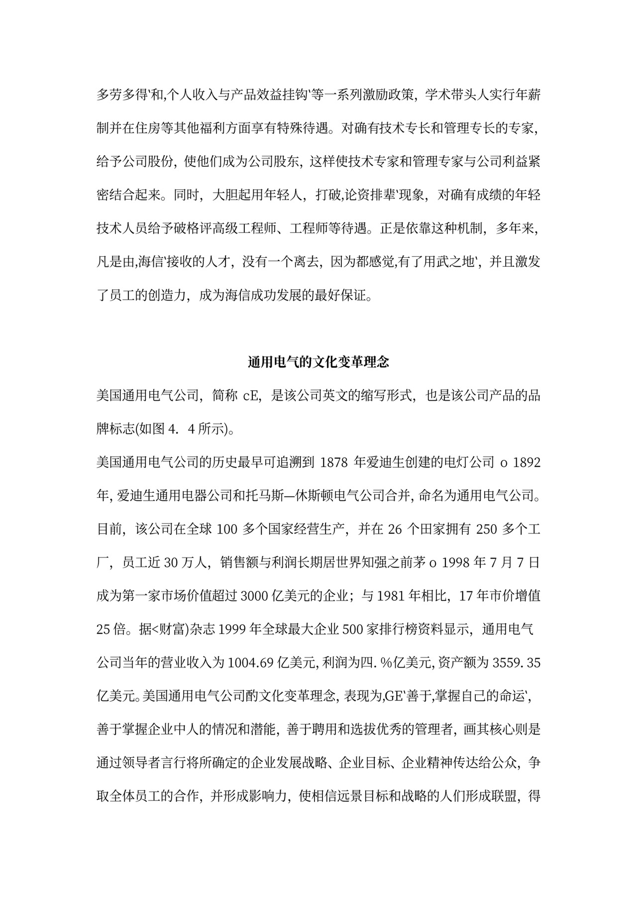 企业文化创新案例