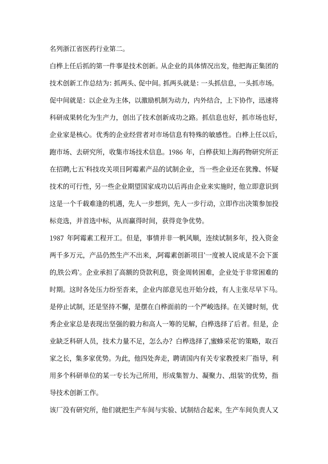 企业文化创新案例