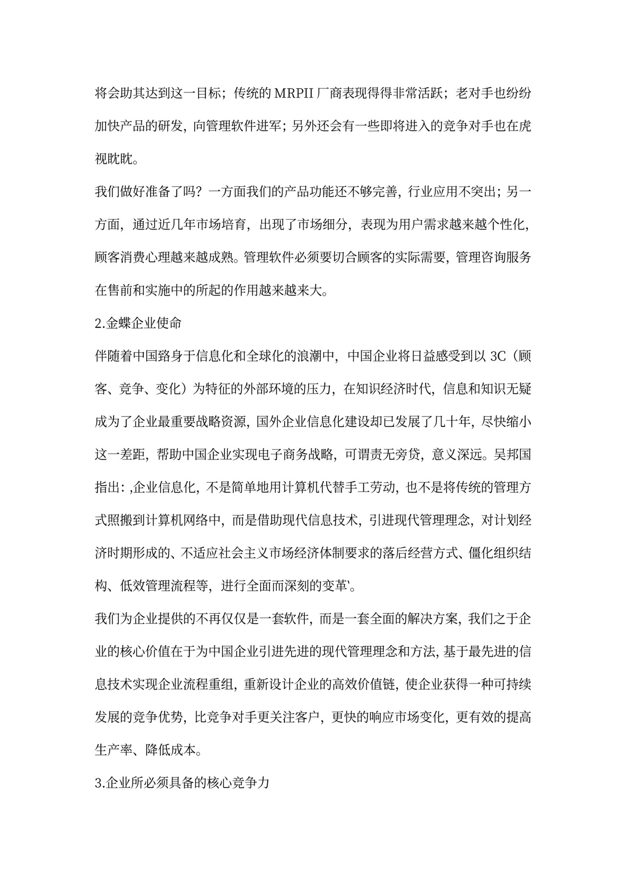 企业文化创新案例