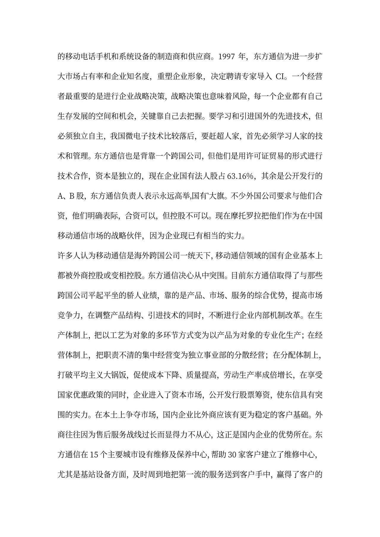 企业文化创新案例