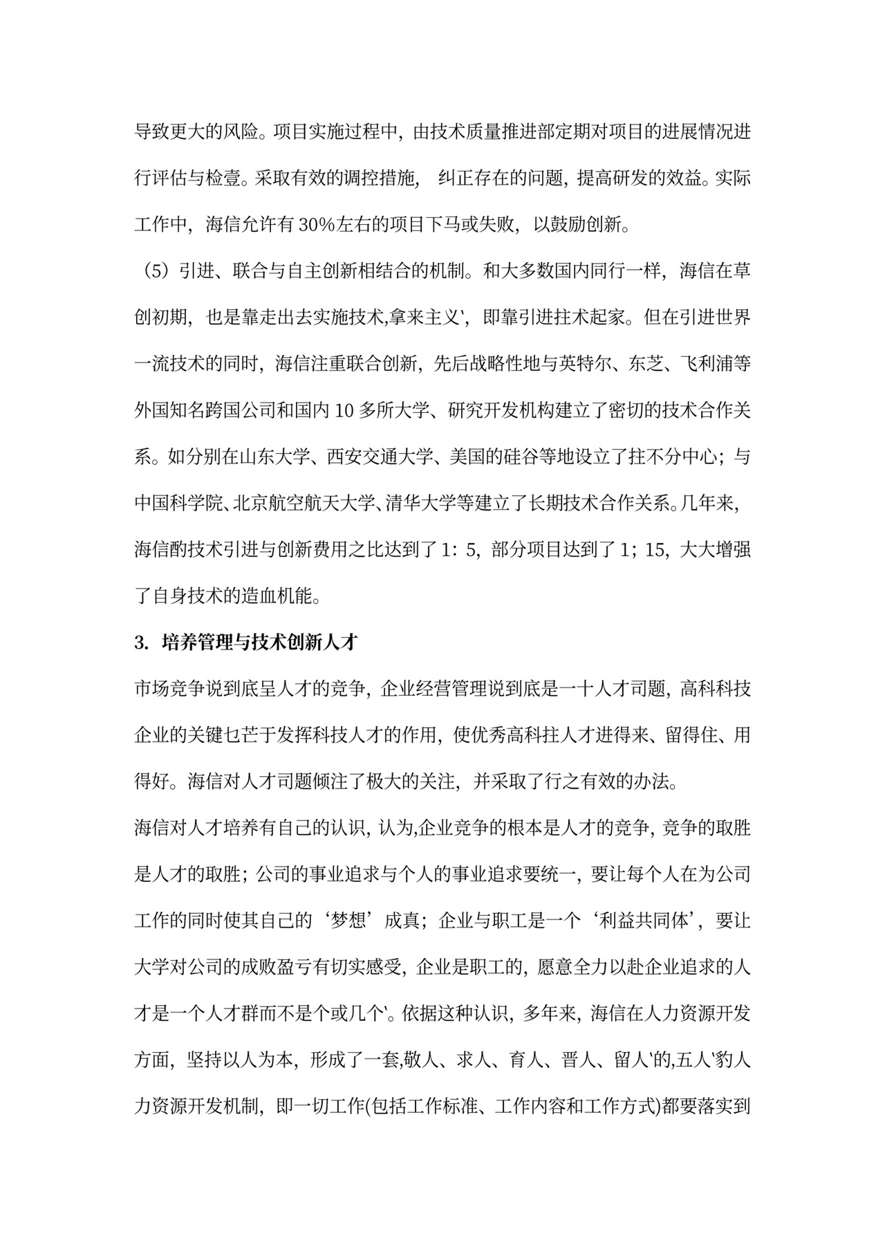 企业文化创新案例