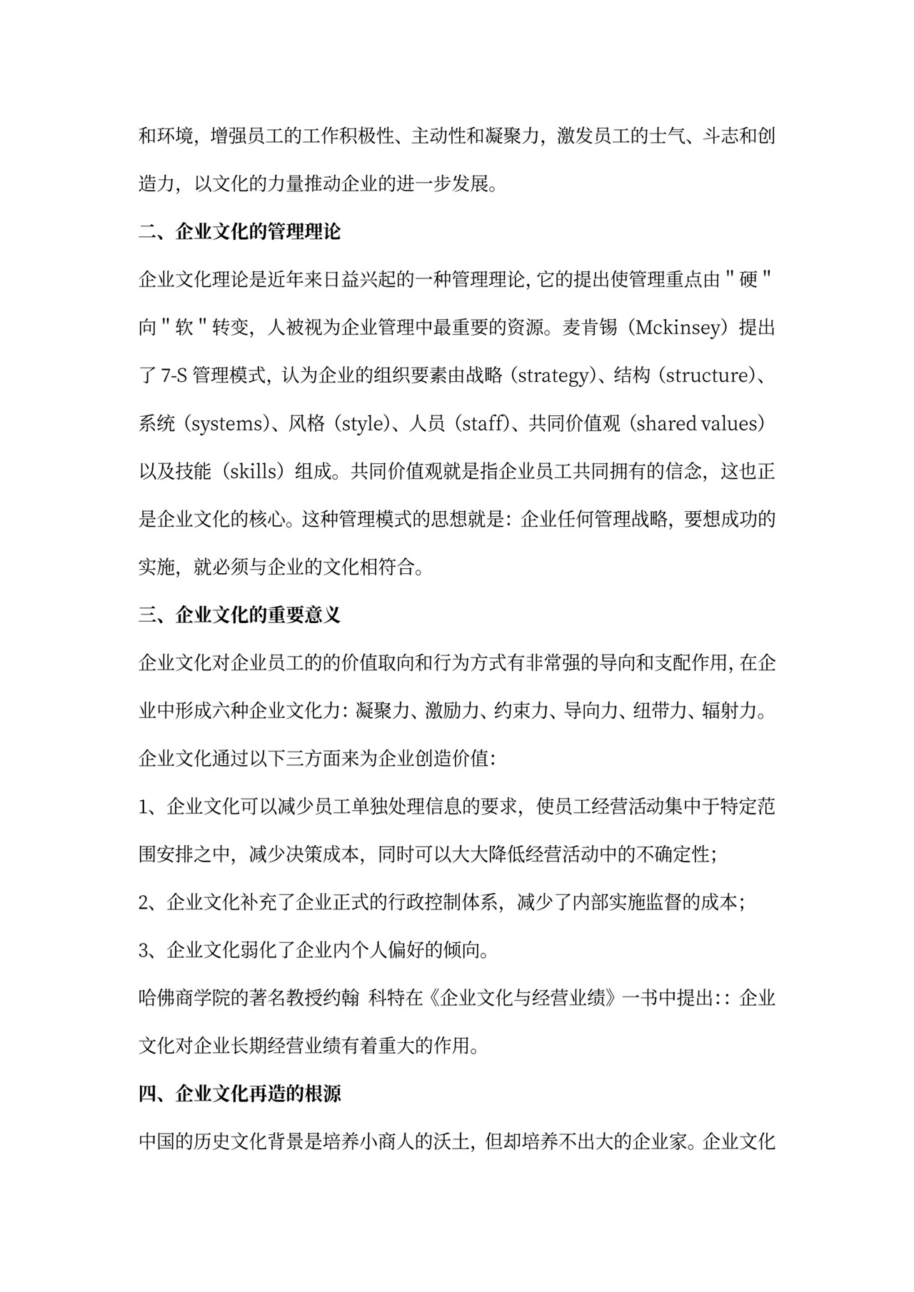 企业文化创新案例