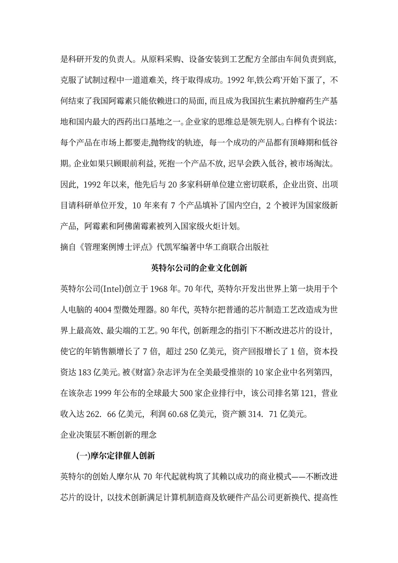 企业文化创新案例