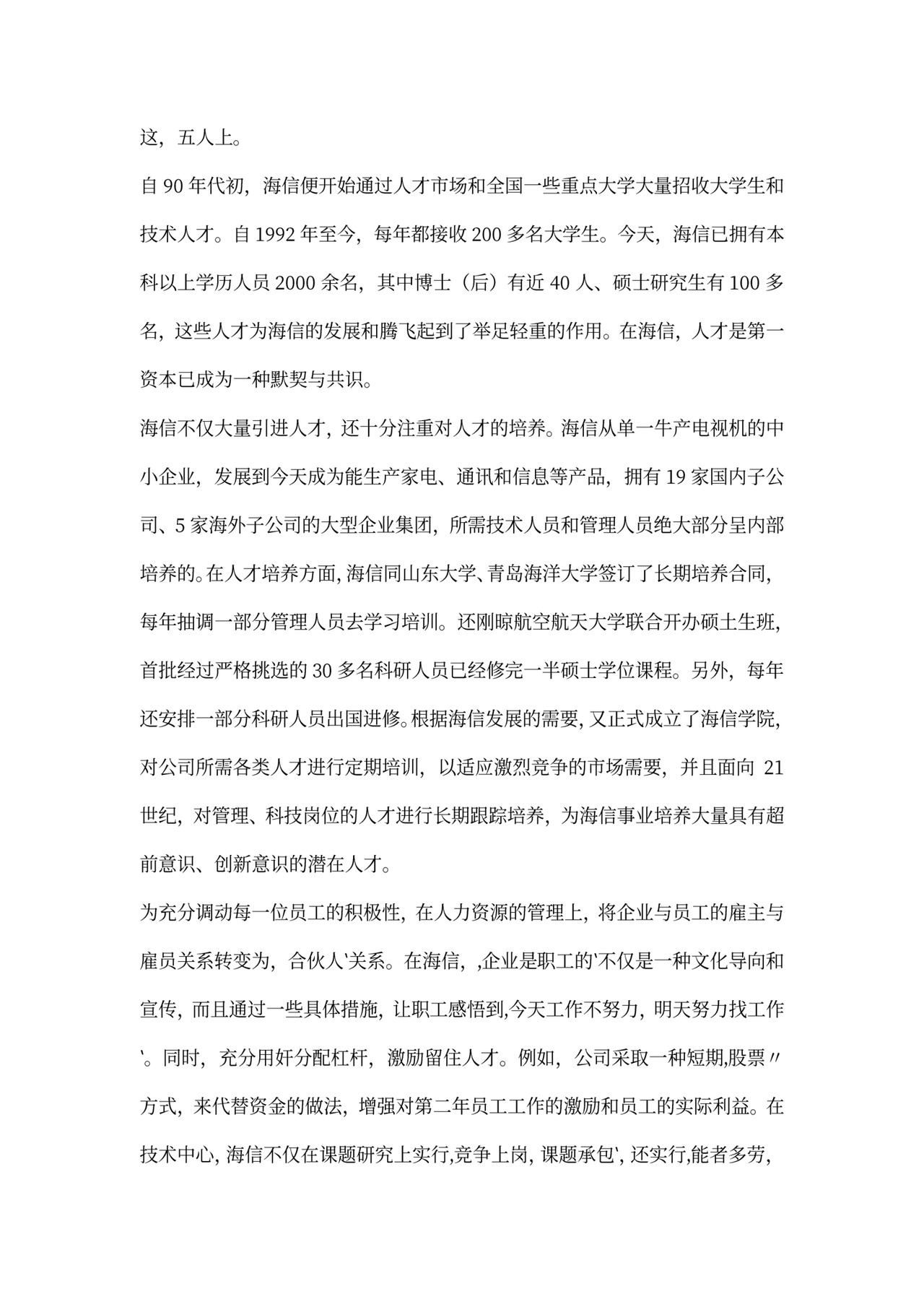 企业文化创新案例