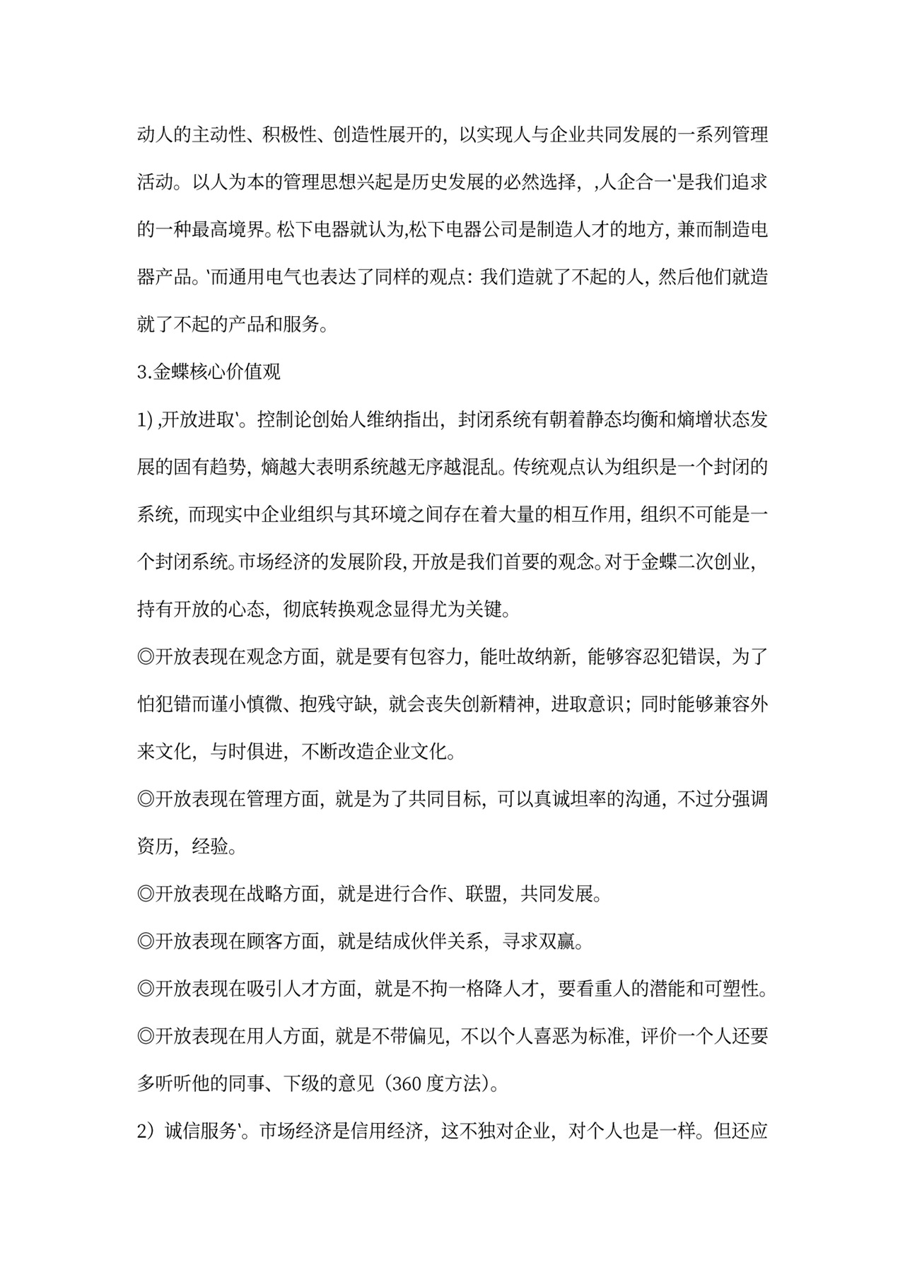 企业文化创新案例