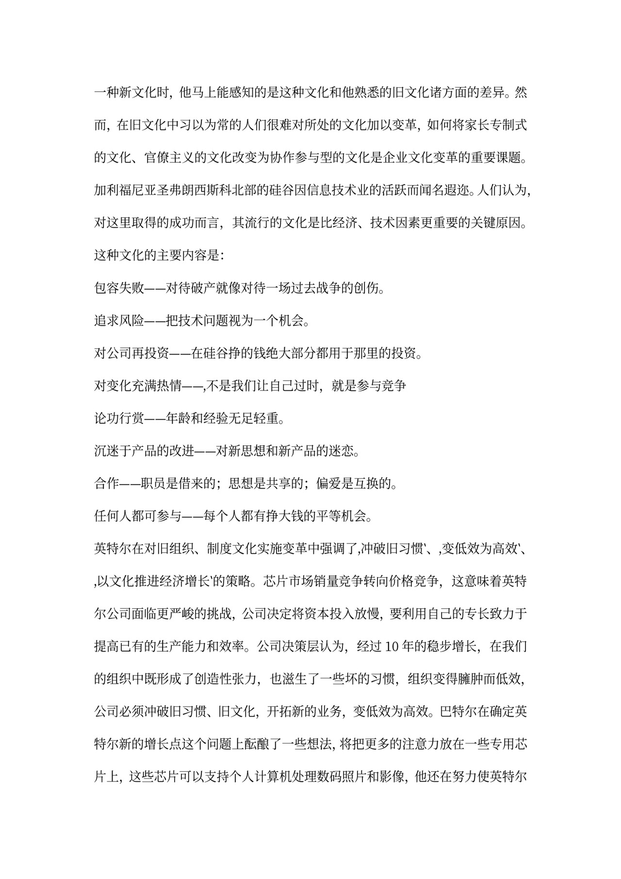 企业文化创新案例