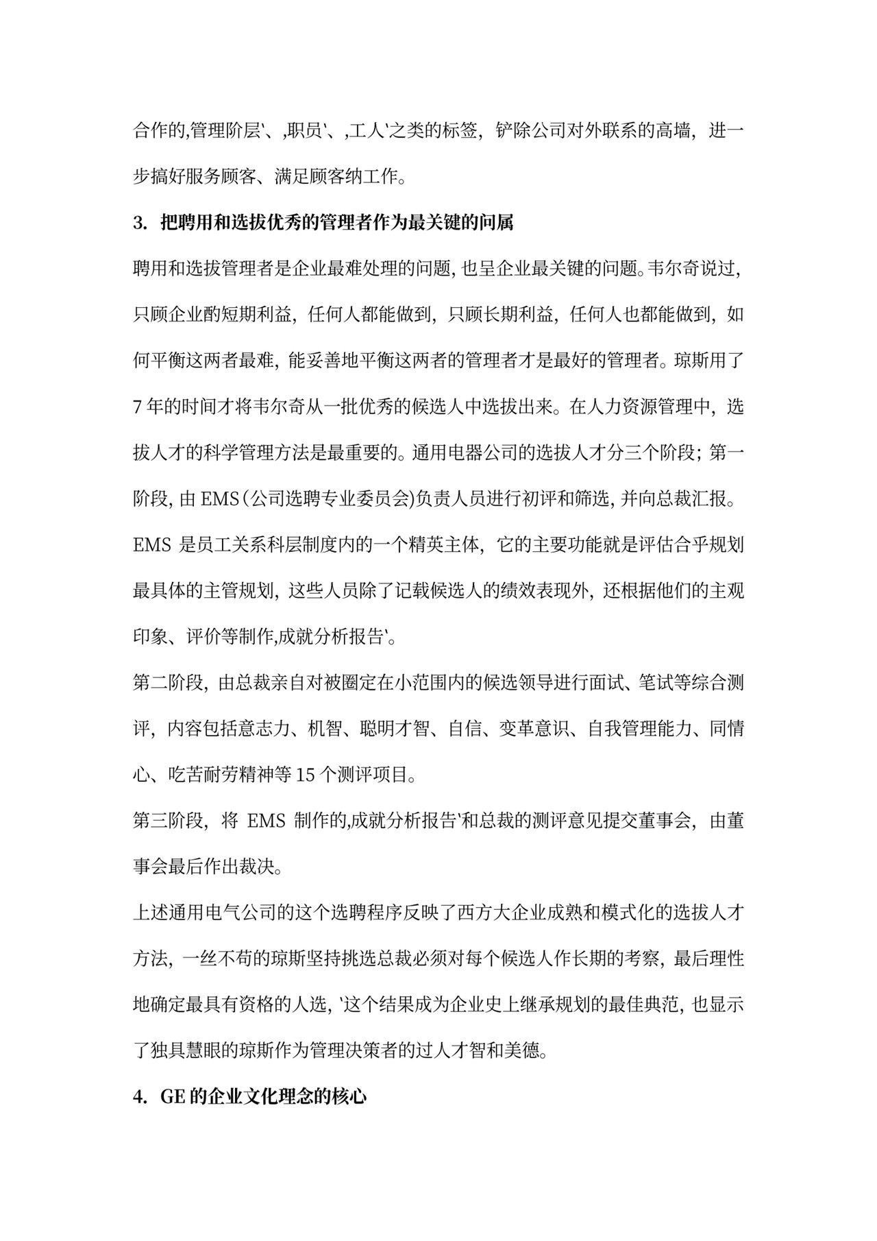 企业文化创新案例