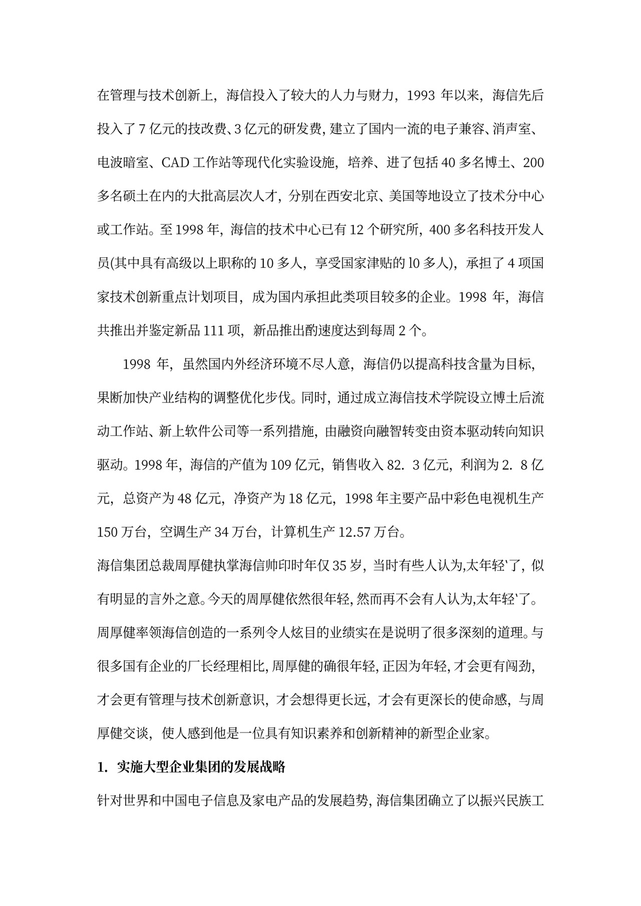 企业文化创新案例