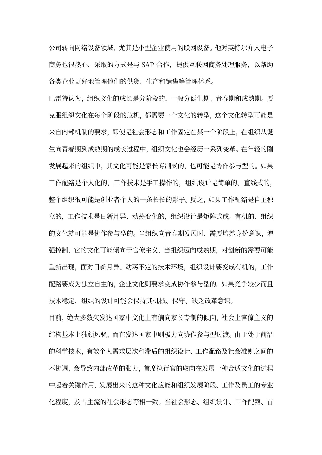 企业文化创新案例