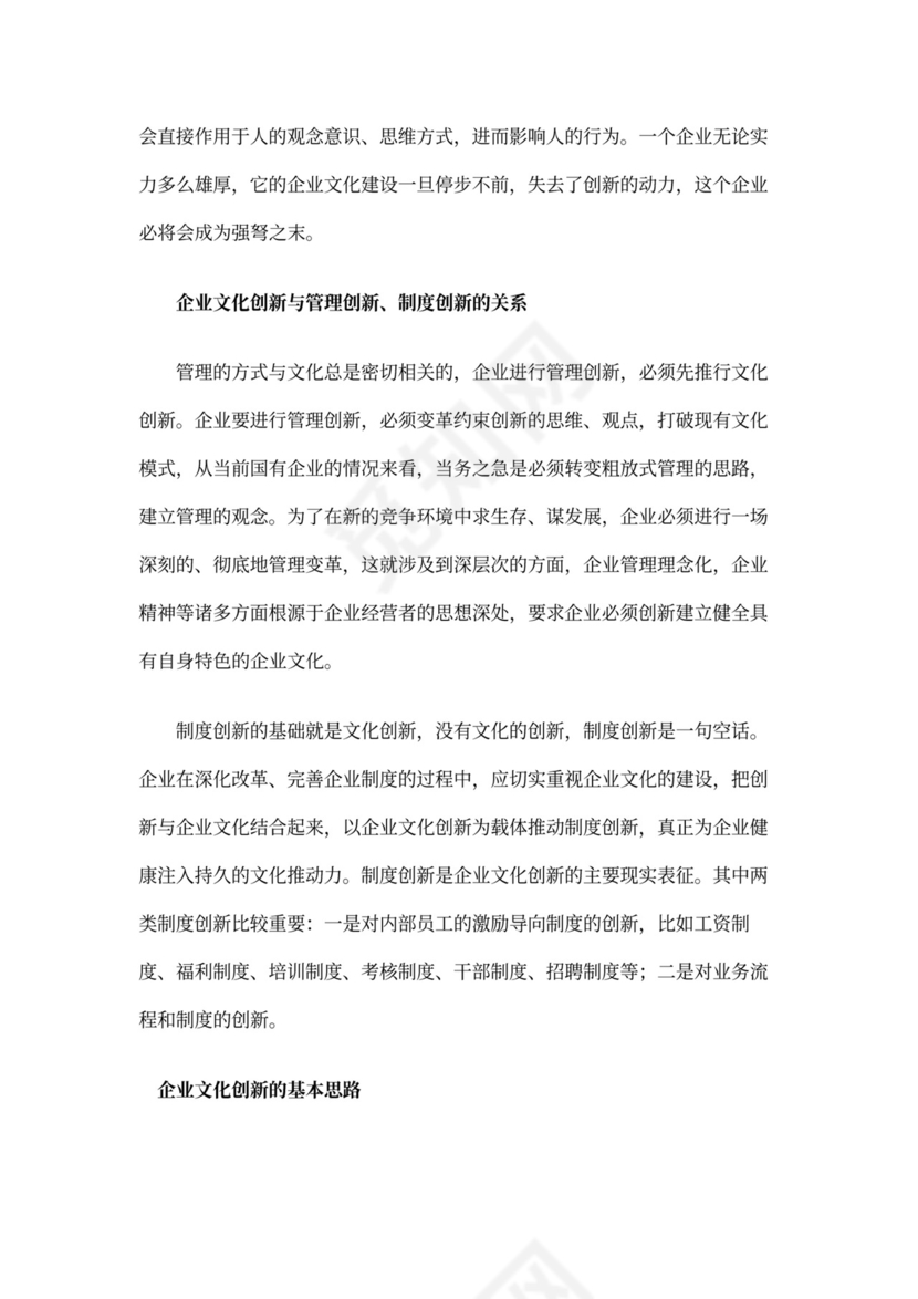 什么是企业文化创新？