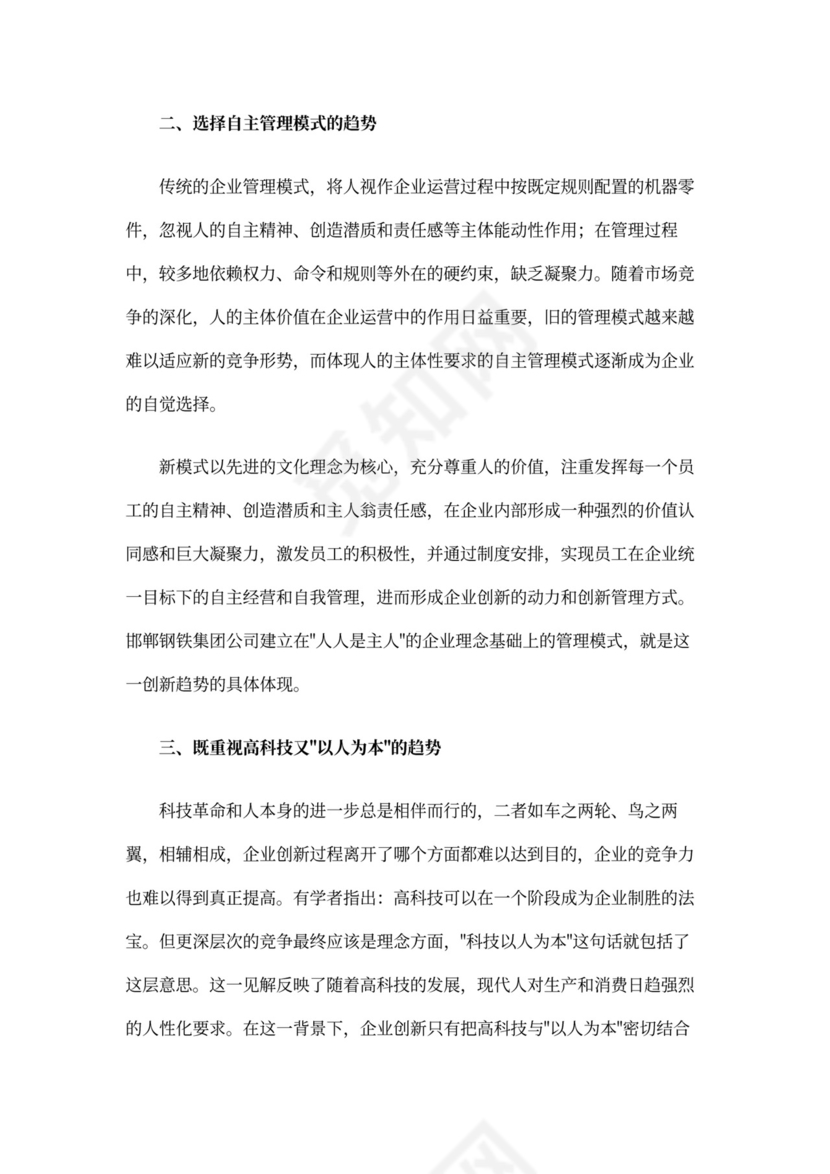 什么是企业文化创新？