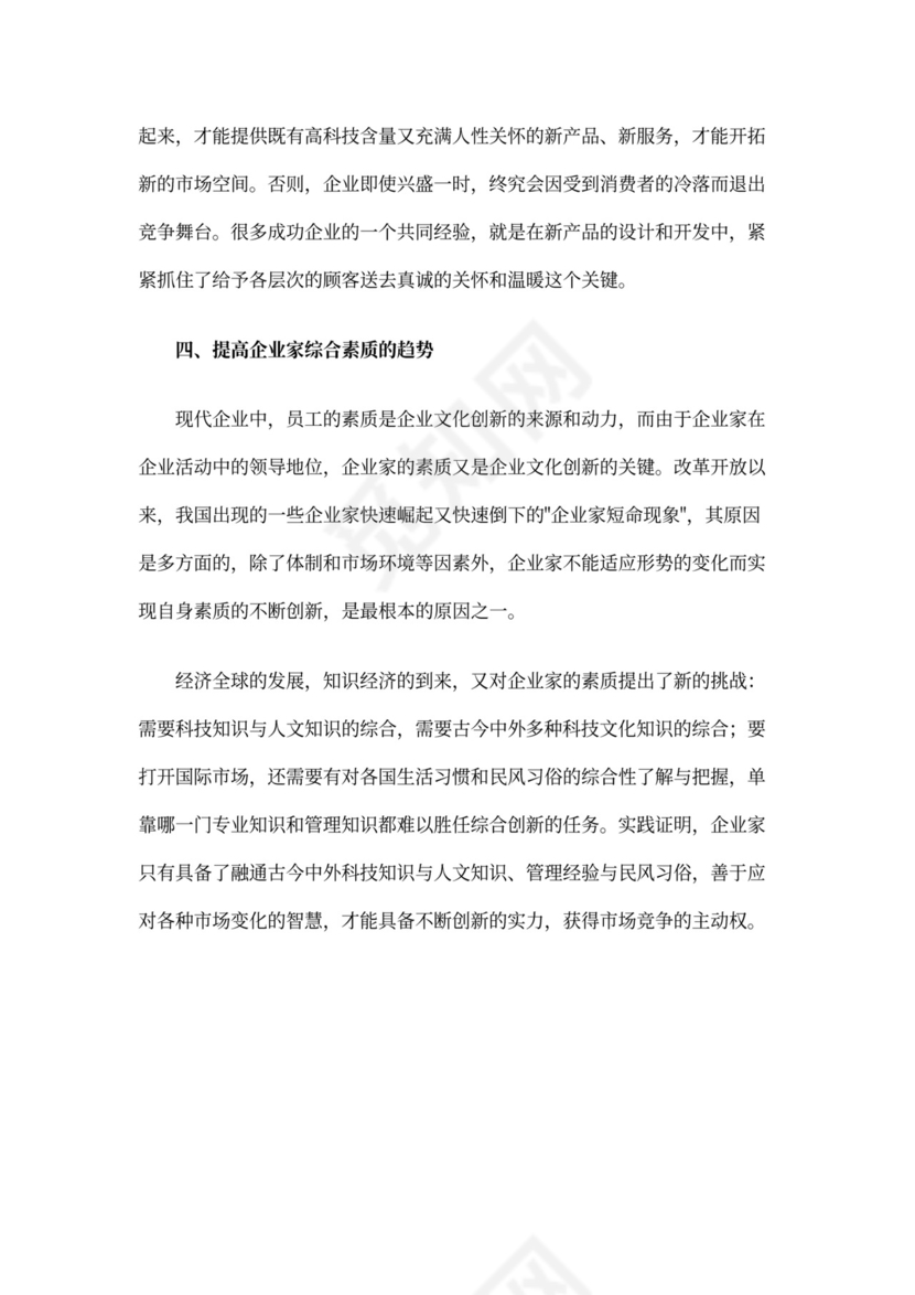 什么是企业文化创新？