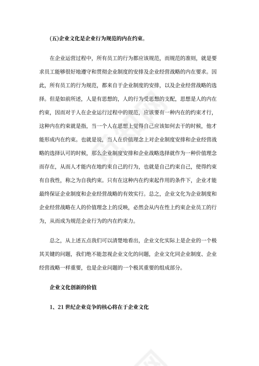 什么是企业文化创新？