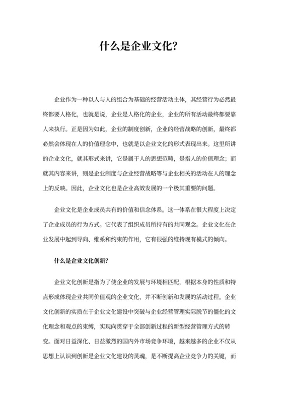 什么是企业文化创新？