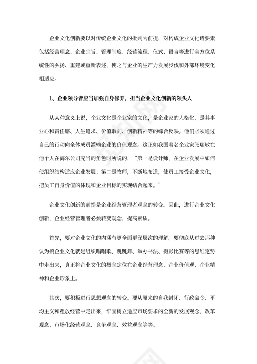 什么是企业文化创新？