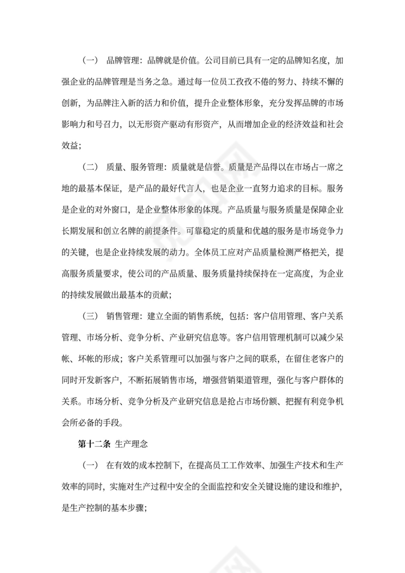 企业文化管理制度