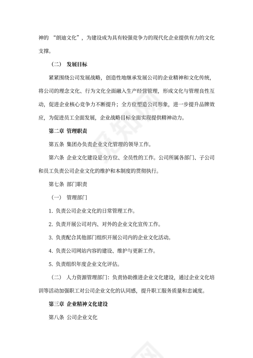 企业文化管理制度