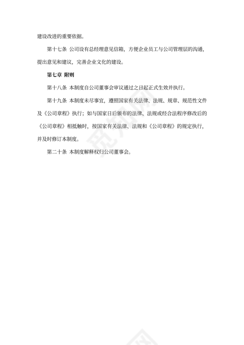 企业文化管理制度