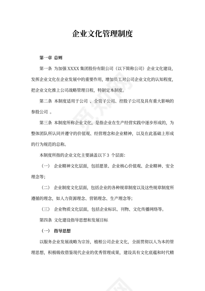 企业文化管理制度