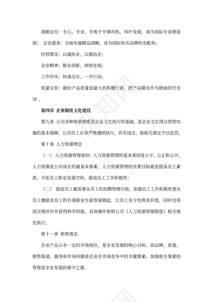 企业文化管理制度