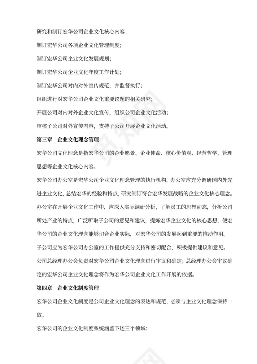 企业文化管理制度范文