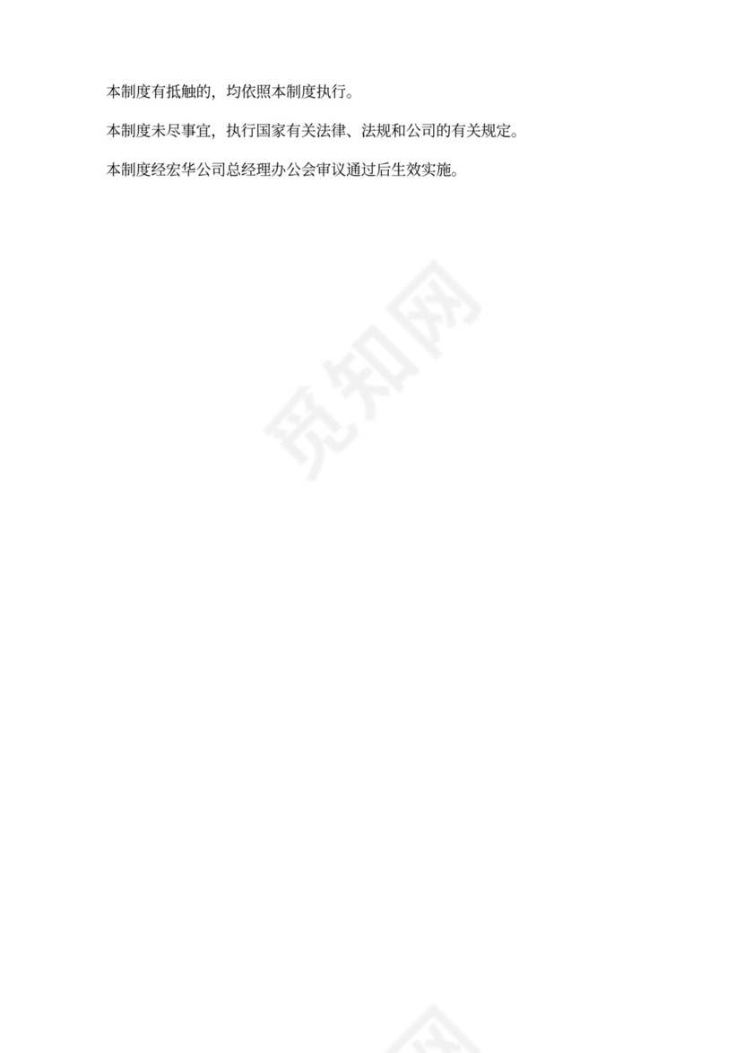 企业文化管理制度范文