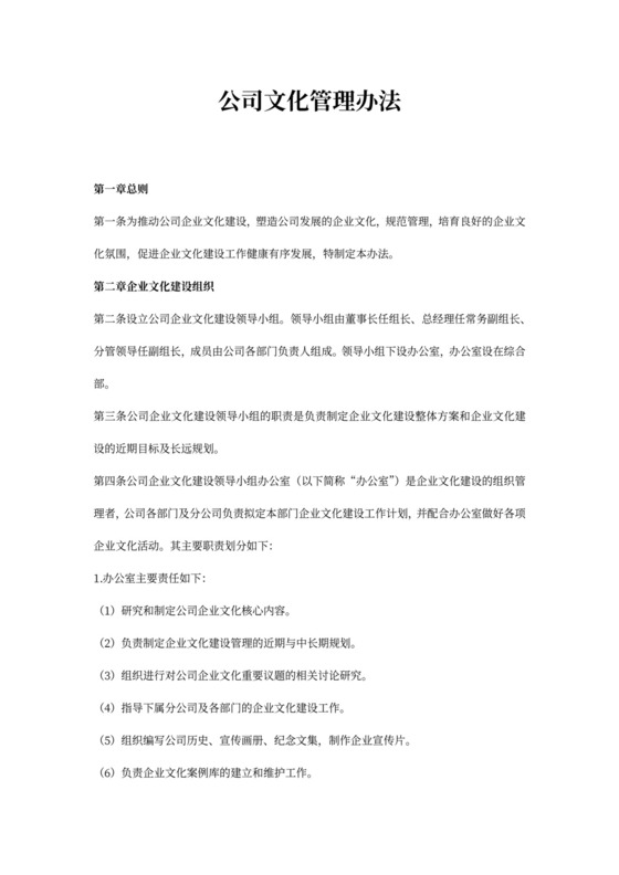 公司文化管理制度