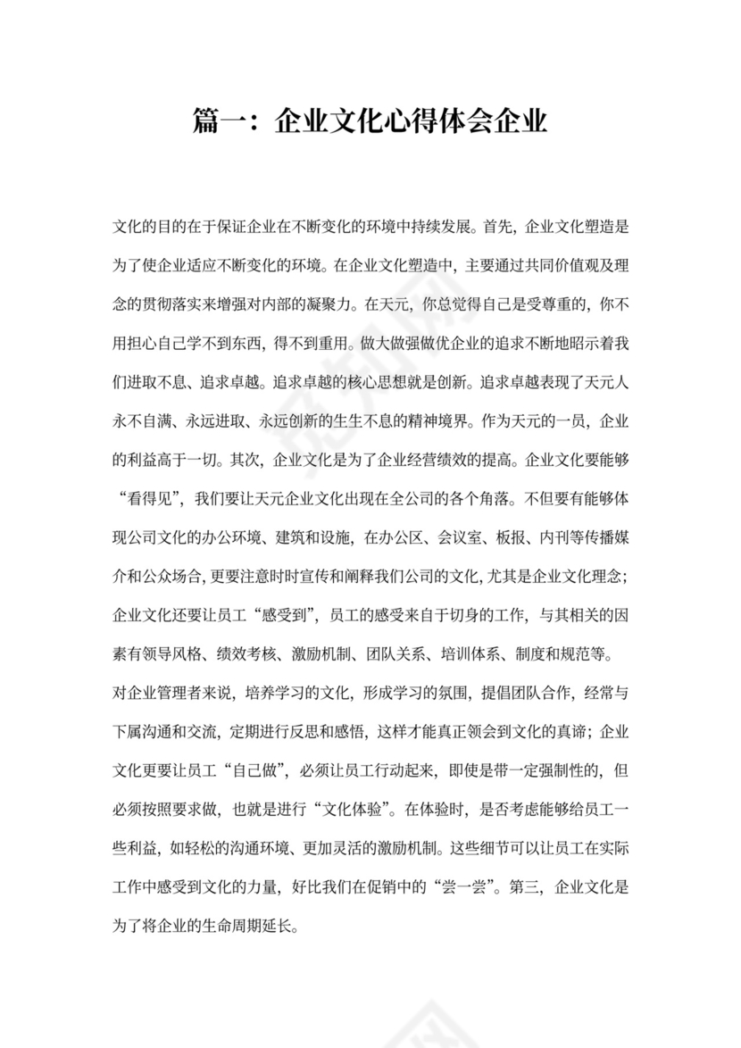 企业文化心得体会(10篇)