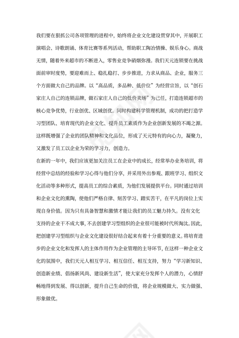 企业文化心得体会(10篇)